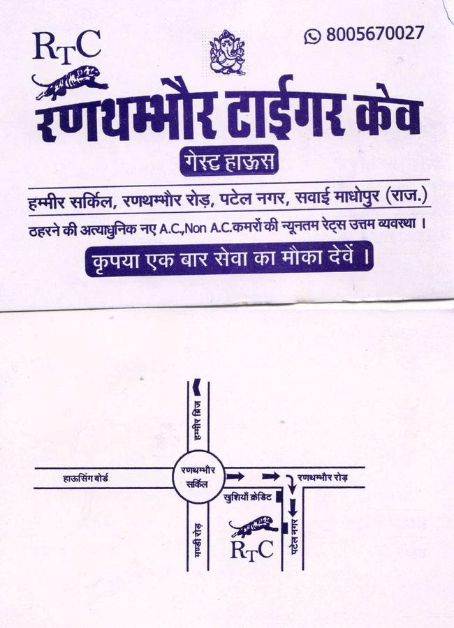 Rtc Guest House Sawai Madhopur Exterior foto